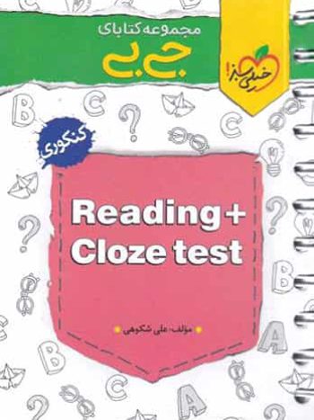 جی بی reading+close test خیلی سبز