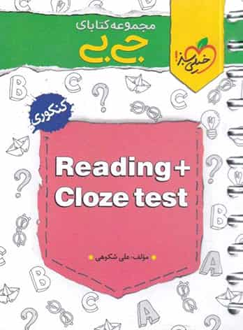 جی بی reading+close test خیلی سبز