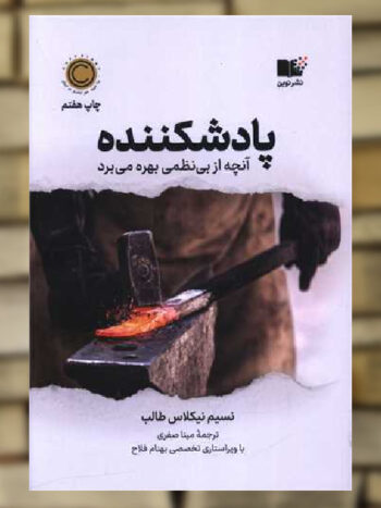 پادشکننده نشرنوین