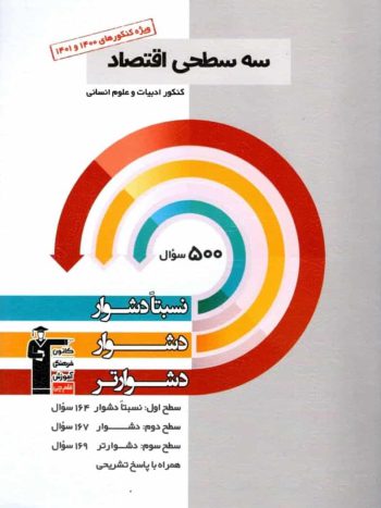 سه سطحی اقتصاد دهم قلم چی