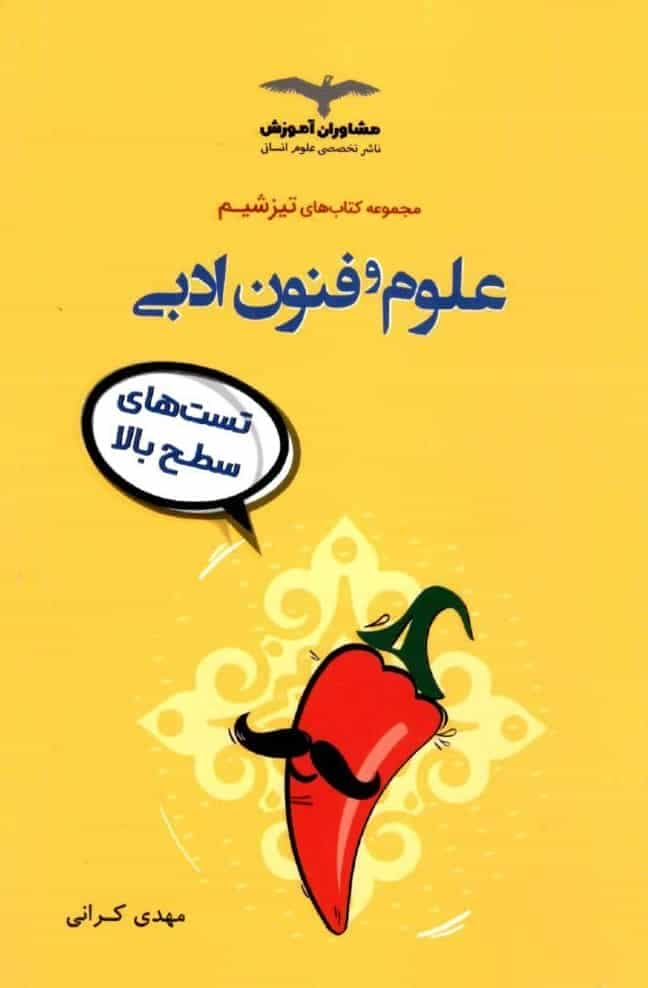 تیزشیم علوم و فنون ادبی مشاوران