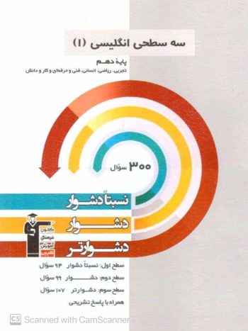 انگلیسی دهم سه سطحی قلم چی