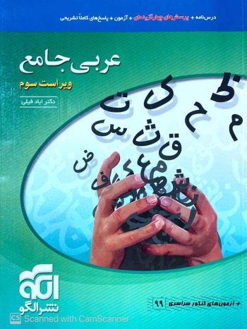 عربی جامع کنکور الگو