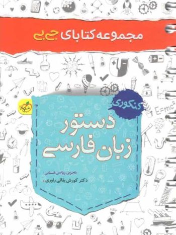 جی بی دستور زبان فارسی خیلی سبز