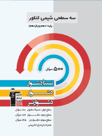 I خرید از سایت با 20% تخفیف I ارسال به سراسر کشور I بانک کتاب ماندگار I شماره تماس 66950950