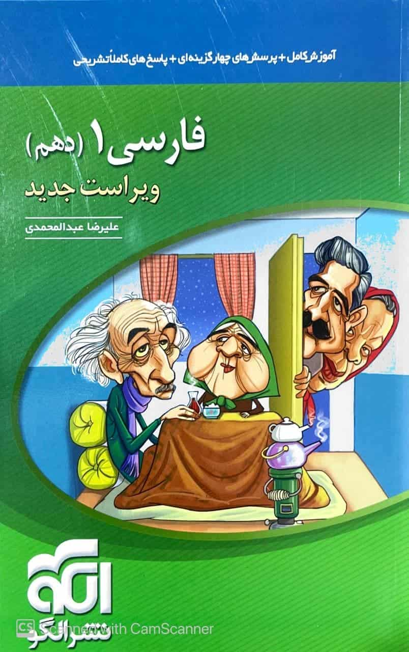 فارسی 1 دهم نشر الگو