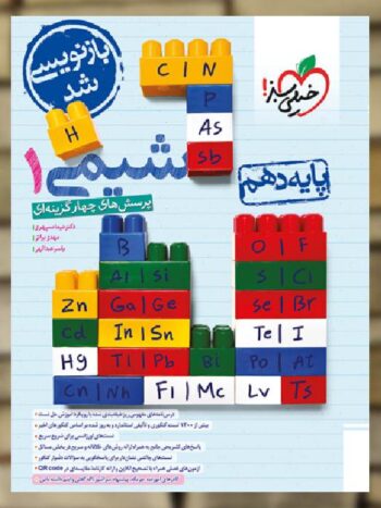 تست شیمی دهم خیلی سبز